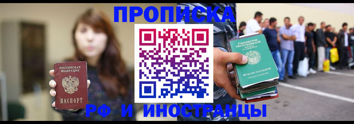 временная прописка в Жигулёвске